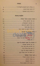 Shiurei Halacha Lmaaseh -