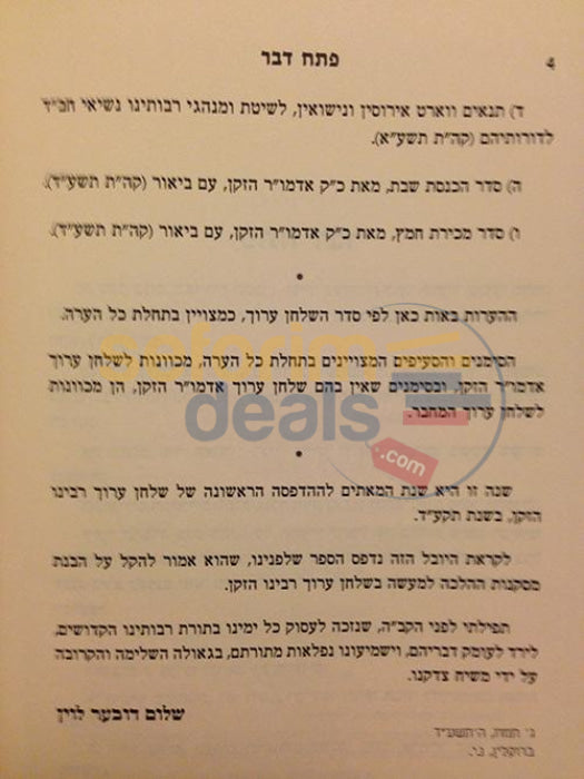 Shiurei Halacha Lmaaseh -