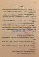 Shiurei Halacha Lmaaseh -