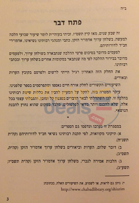 Shiurei Halacha Lmaaseh -