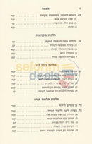 Shiurei Halacha Lmaaseh - Yoreh Deah Even Haezer Choshen Mishpat