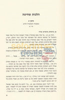 Shiurei Halacha Lmaaseh - Yoreh Deah Even Haezer Choshen Mishpat