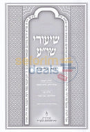 Shiurei Shulchan Aruch -