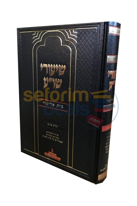 Shiurei Shulchan Aruch -