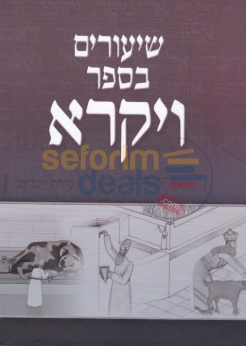 Shiurim Bsefer Vayikra - Chelek Alef