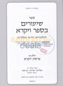 Shiurim Bsefer Vayikra - Chelek Alef