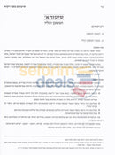 Shiurim Bsefer Vayikra - Chelek Beis