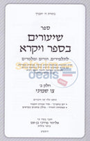 Shiurim Bsefer Vayikra - Chelek Beis