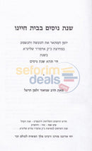 Shnas Nissim Bbeis Chayenu - 5750