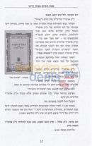 Shnas Nissim Bbeis Chayenu - 5750