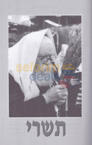 Shnas Nissim Bbeis Chayenu - 5750