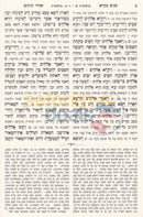 Shnayim Mikra With Rashi - 1 Vol.