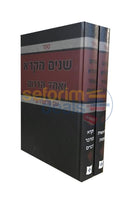 Shnayim Mikra - With Rashi 2 Vol. Set