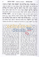 Shnayim Mikra - With Rashi 2 Vol. Set