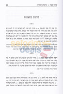 Shoel Kinyan - 2 Vol. Set