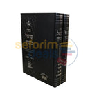 Shoel Kinyan - 2 Vol. Set