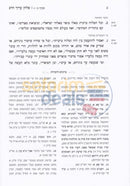 Shulchan Aruch Harav - Hilchos Ribbis