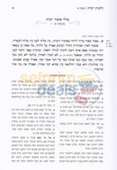 Shulchan Aruch Harav - Hilchos Ribbis