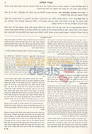 Shulchan Aruch Mevoar - Melicha