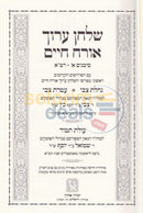 Shulchan Aruch - Nachlas Tzvi Ateres Olas Tamid 3 Vol. Set