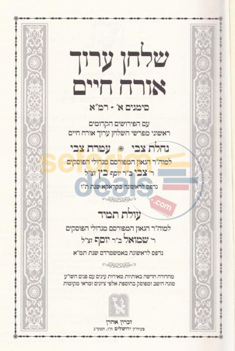 Shulchan Aruch - Nachlas Tzvi Ateres Olas Tamid 3 Vol. Set