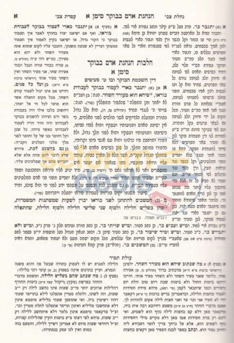 Shulchan Aruch - Nachlas Tzvi Ateres Olas Tamid 3 Vol. Set