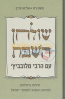 Shulchan Hashabbos Im Harebbe -