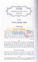 Shulchan Hazahav - Taaruvos