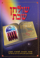 Shulchan Shabbos - 5 Vol. Set
