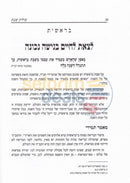 Shulchan Shabbos - Parshiyos 1 Vol.