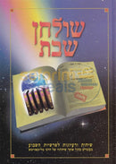 Shulchan Shabbos - Parshiyos 1 Vol.