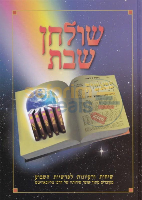 Shulchan Shabbos - Parshiyos 1 Vol.