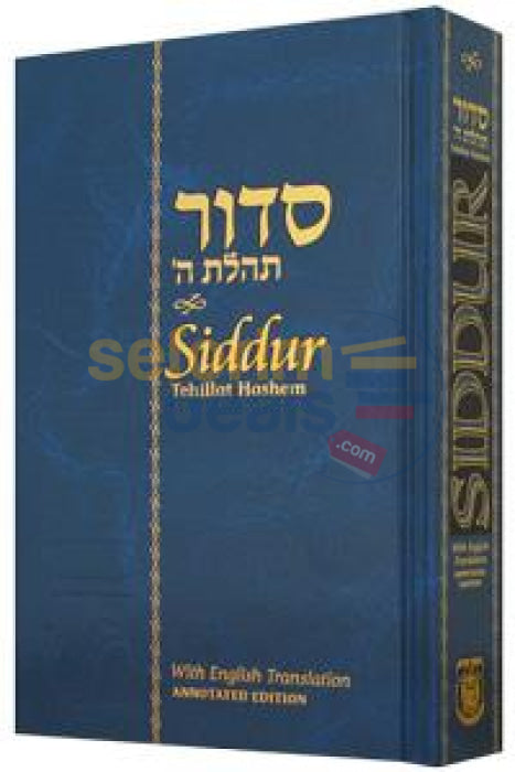 Siddur Annotated English Standard Size 6 X 9