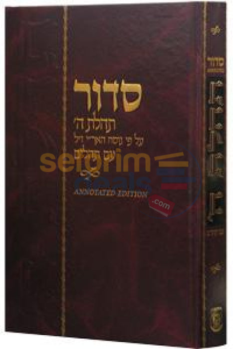 Siddur Annotated Hebrew Large 7.5 X 11