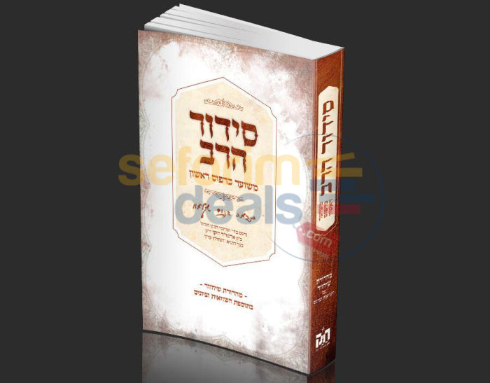 Siddur Harav -