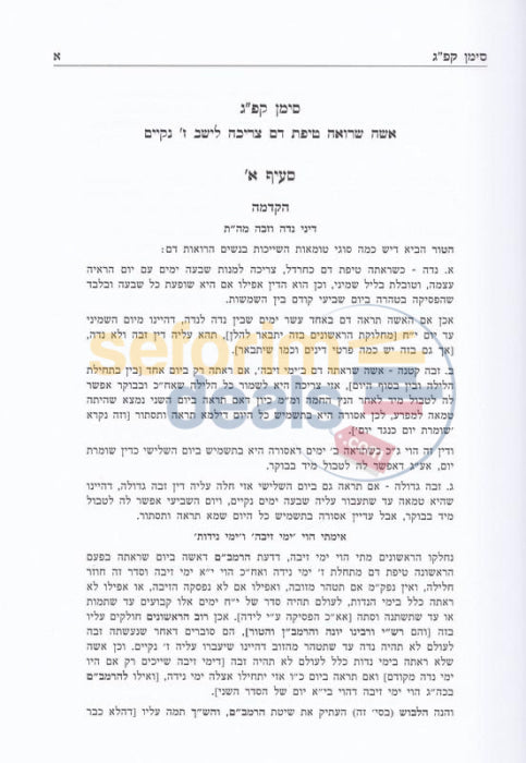 Siddur Hashulchan -