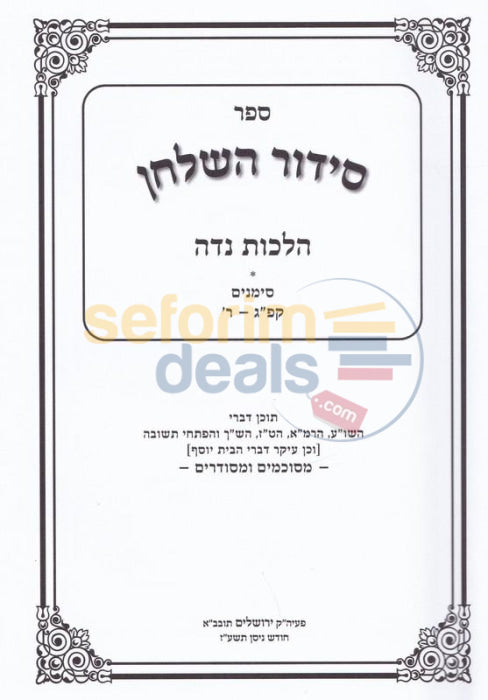 Siddur Hashulchan -