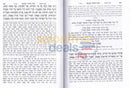 Siddur Hayavetz - 2 Vol. Set