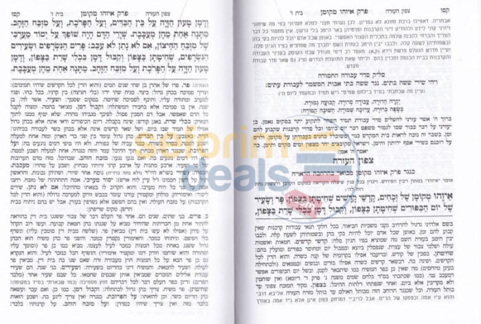 Siddur Hayavetz - 2 Vol. Set