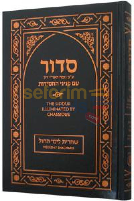 Siddur Illuminated By Chassidus - Weekdays