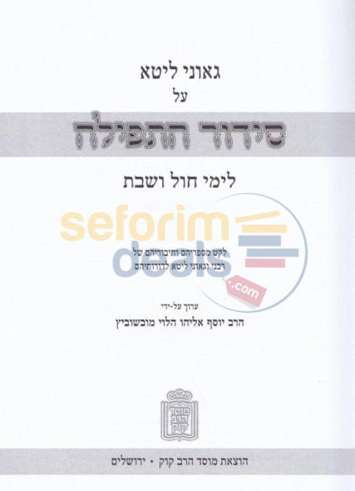 Siddur Lita -