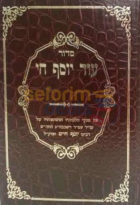 Siddur Od Yosef Chai -