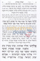 Siddur Od Yosef Chai -