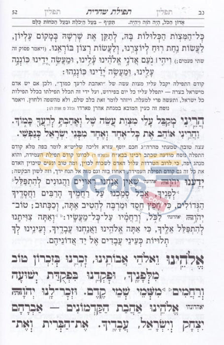 Siddur Od Yosef Chai -