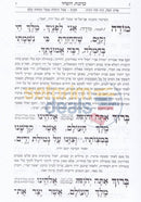 Siddur Od Yosef Chai -
