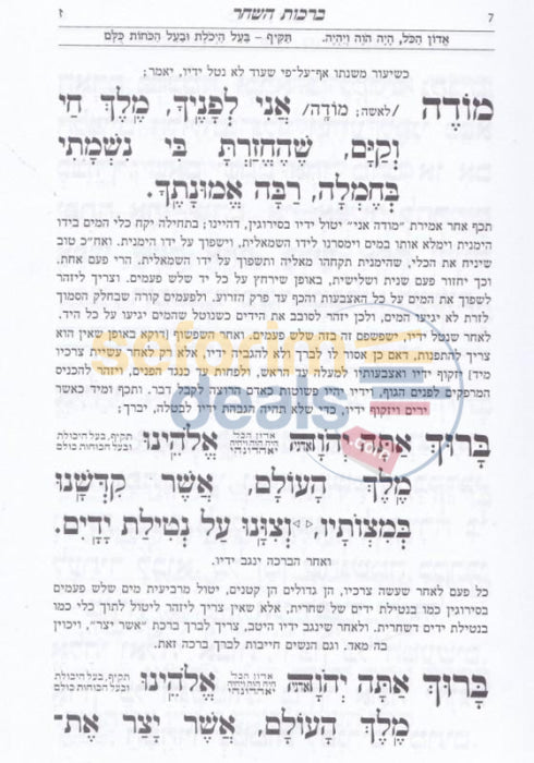 Siddur Od Yosef Chai -