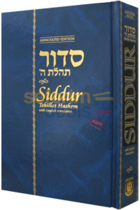 Siddur Tehillas Hashem English Annotated - Large / Chazzan Size Edition