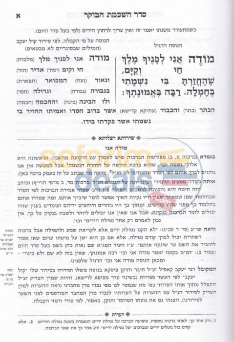 Siddur Tzelosa Davraham -