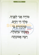 Sidduri Hachasidi - Boys Hebrew Only