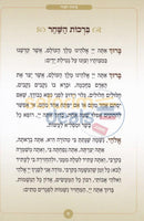 Sidduri Hachasidi - Boys Hebrew Only